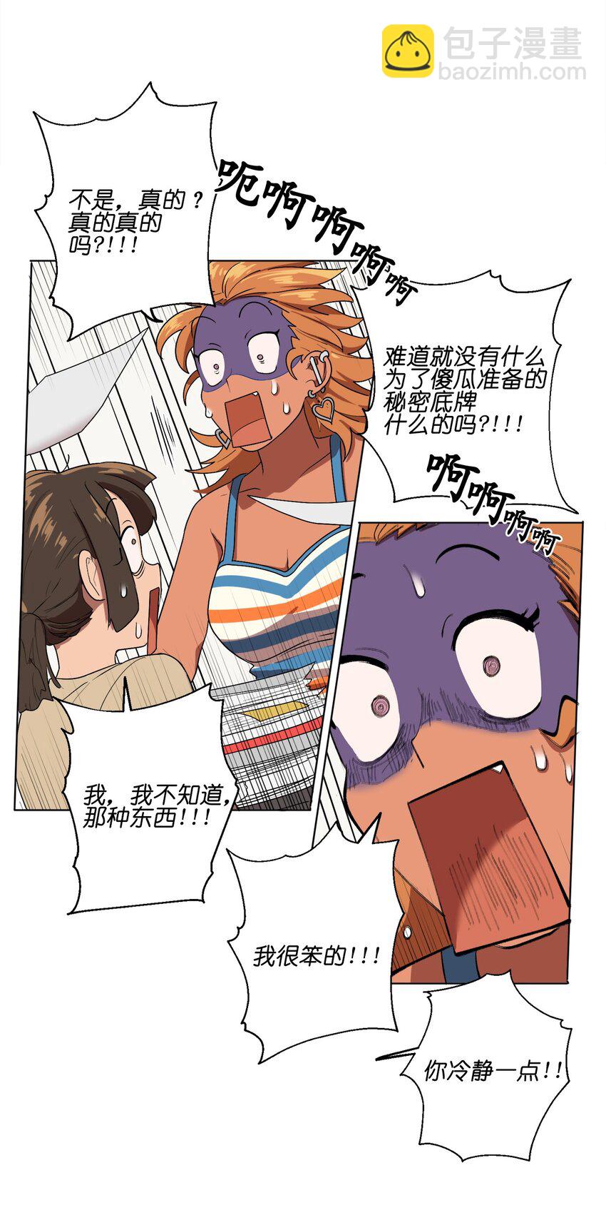 《素拉与海娜》05 05 第25页