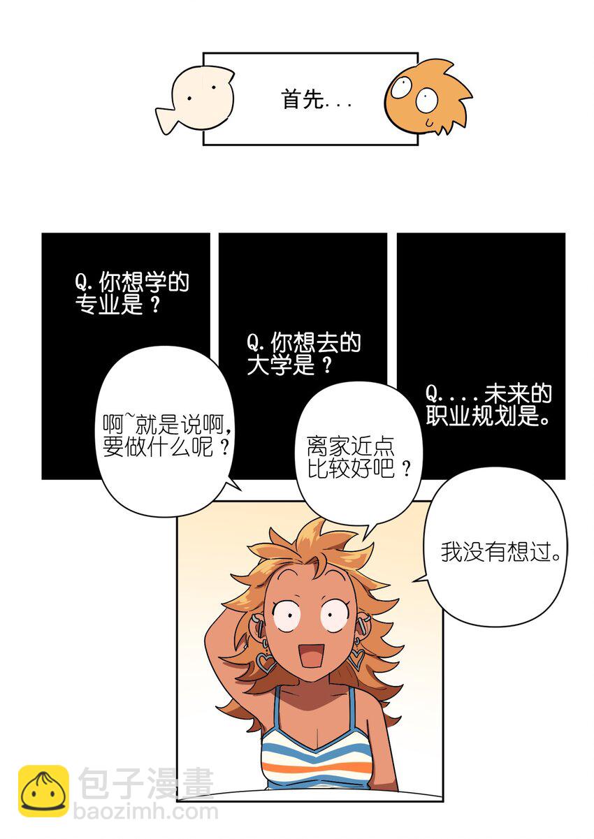 《素拉与海娜》05 05 第26页
