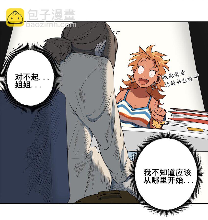 《素拉与海娜》05 05 第27页