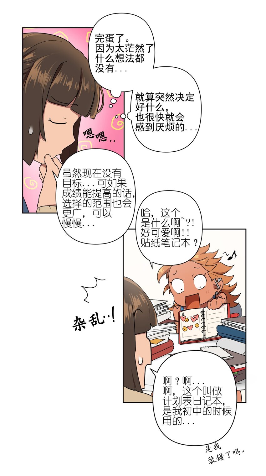 《素拉与海娜》05 05 第29页