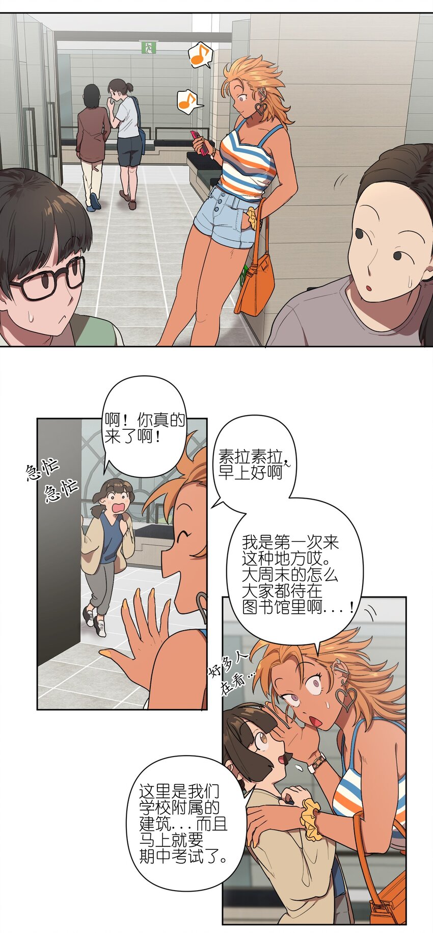 《素拉与海娜》05 05 第2页