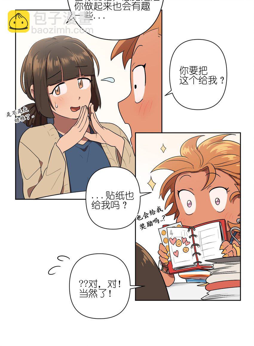 《素拉与海娜》05 05 第32页