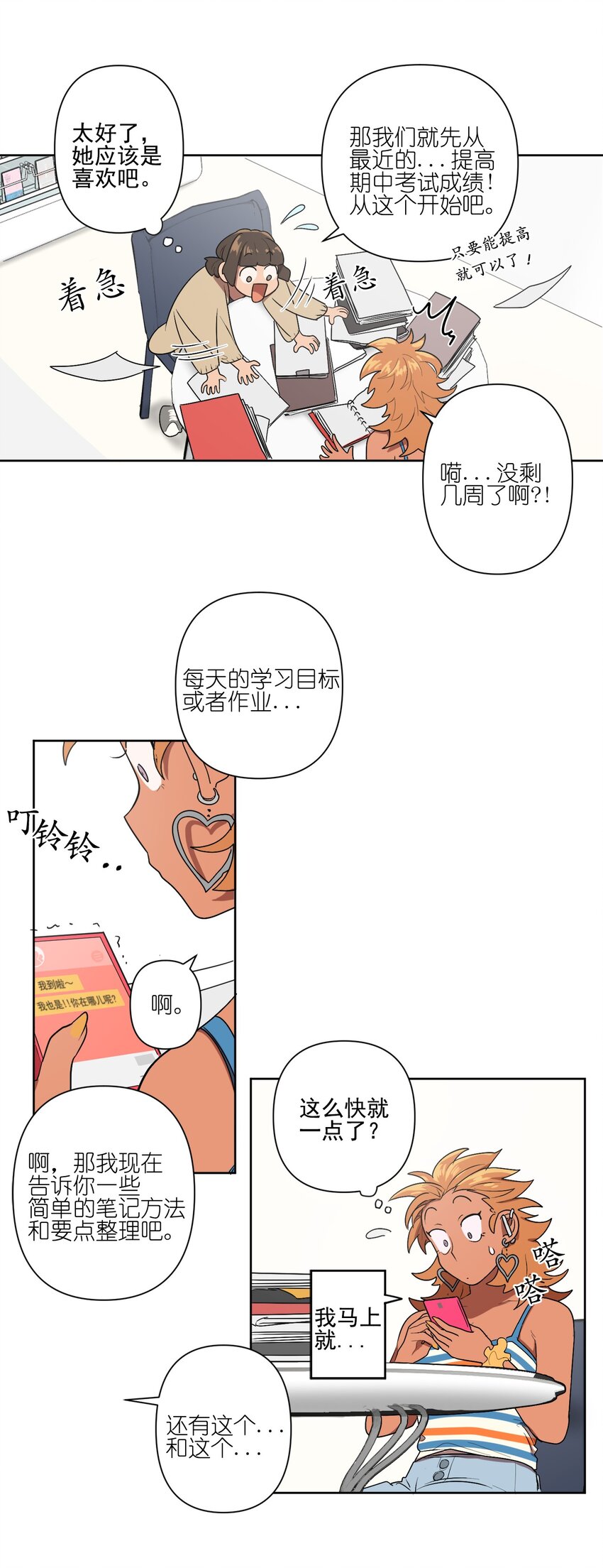 《素拉与海娜》05 05 第33页