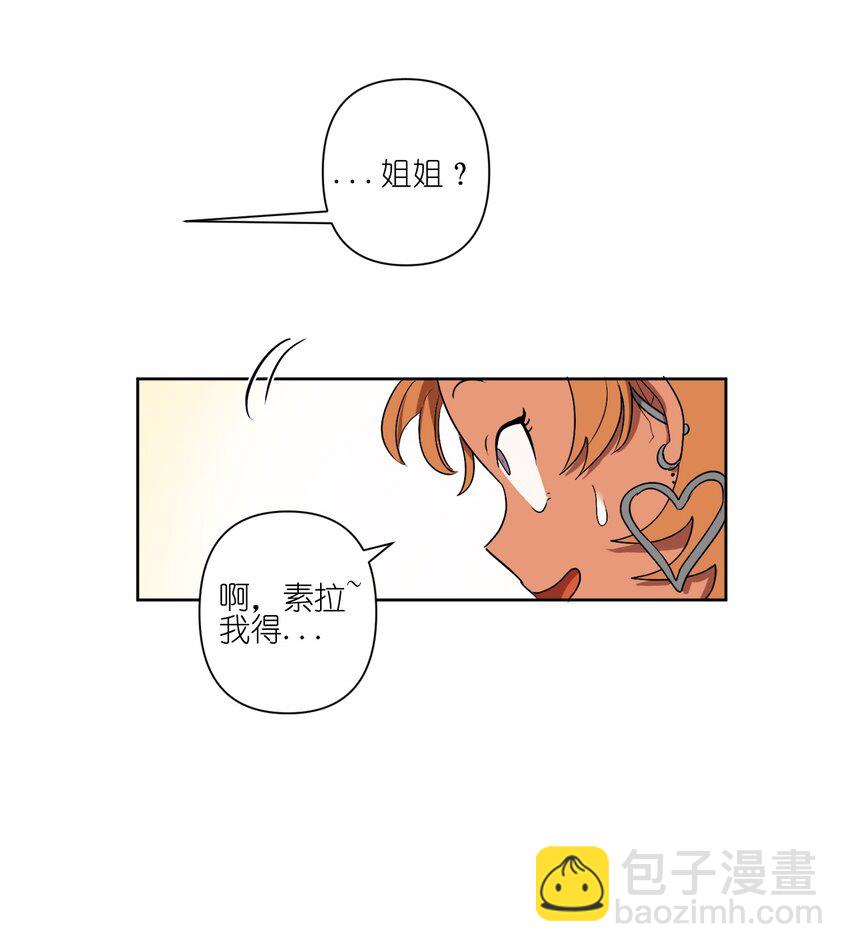 《素拉与海娜》05 05 第34页