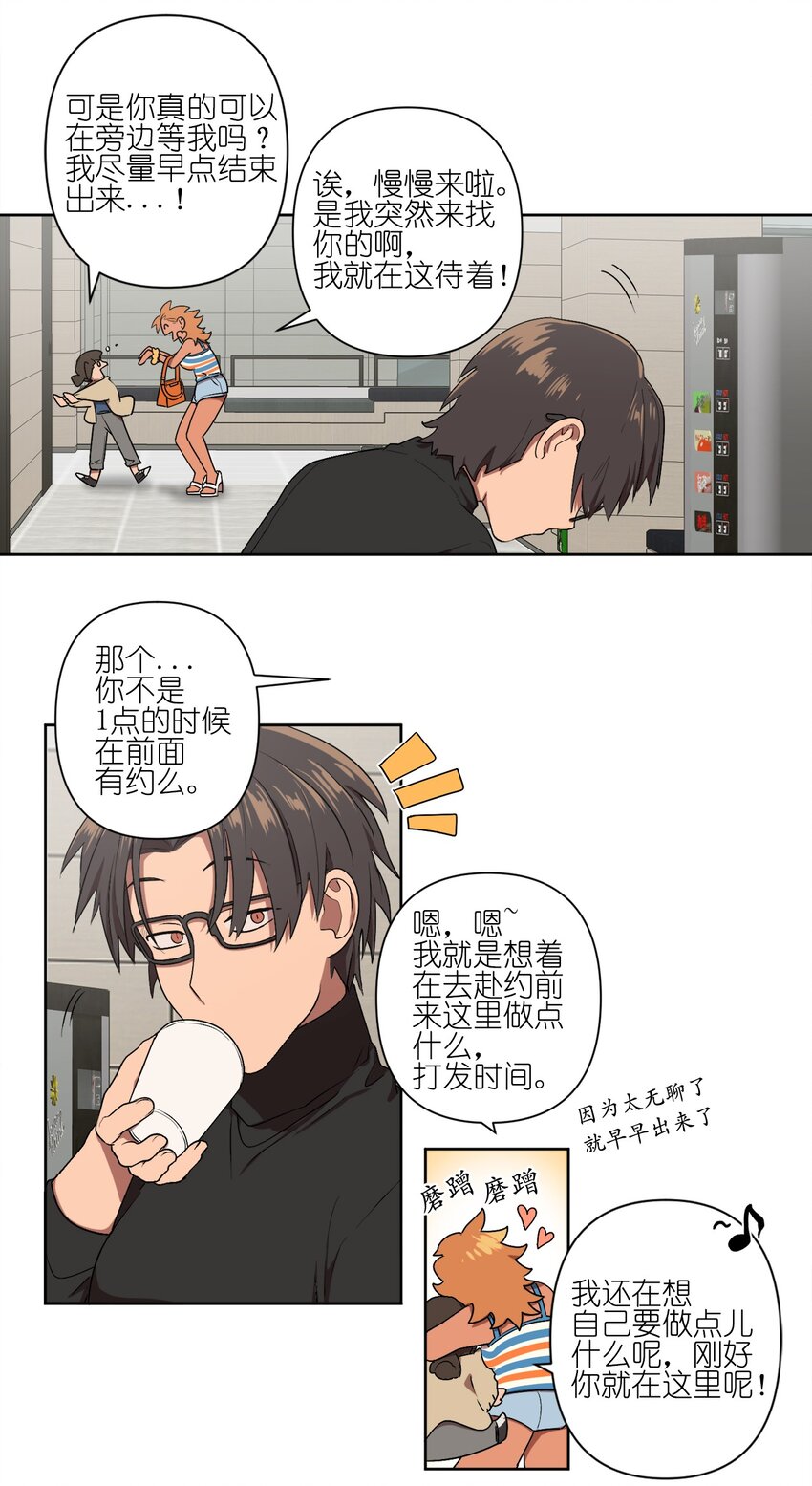 《素拉与海娜》05 05 第3页