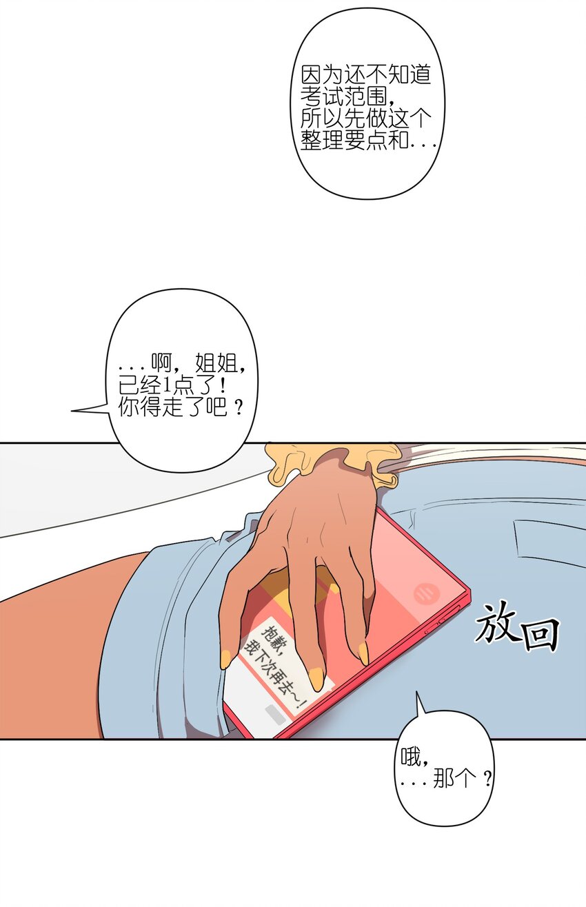 《素拉与海娜》05 05 第41页