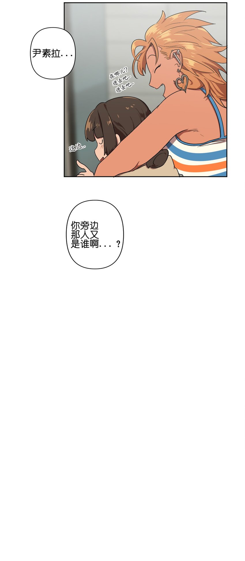 《素拉与海娜》05 05 第4页