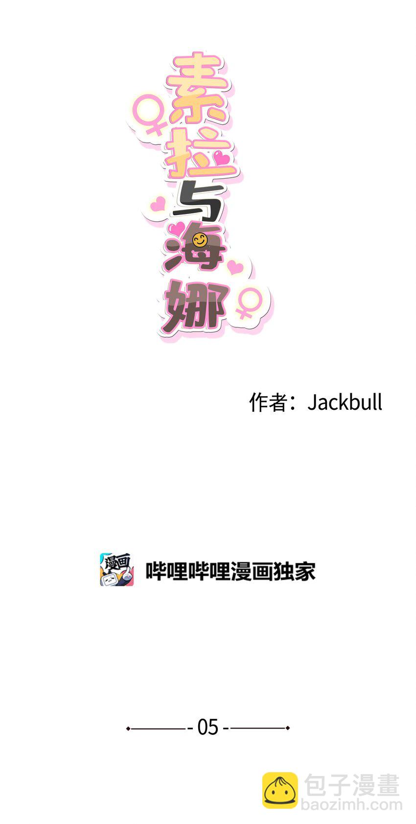 《素拉与海娜》05 05 第5页