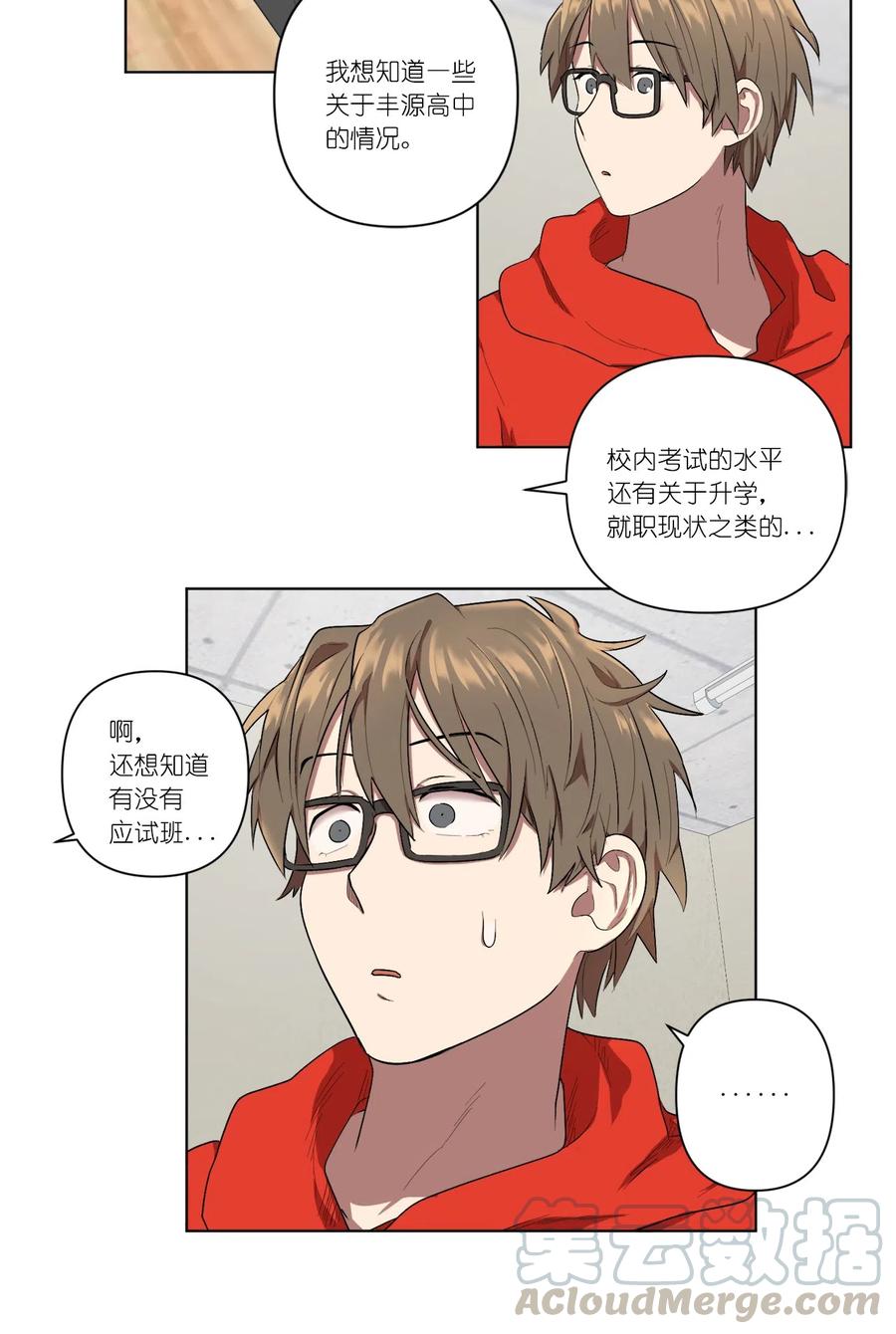 《素拉与海娜》08 08 第16页