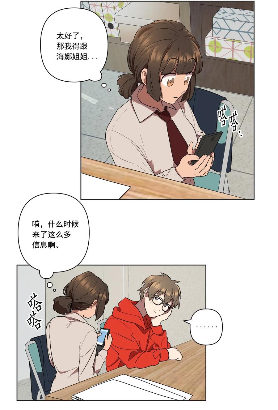 《素拉与海娜》08 08 第21页