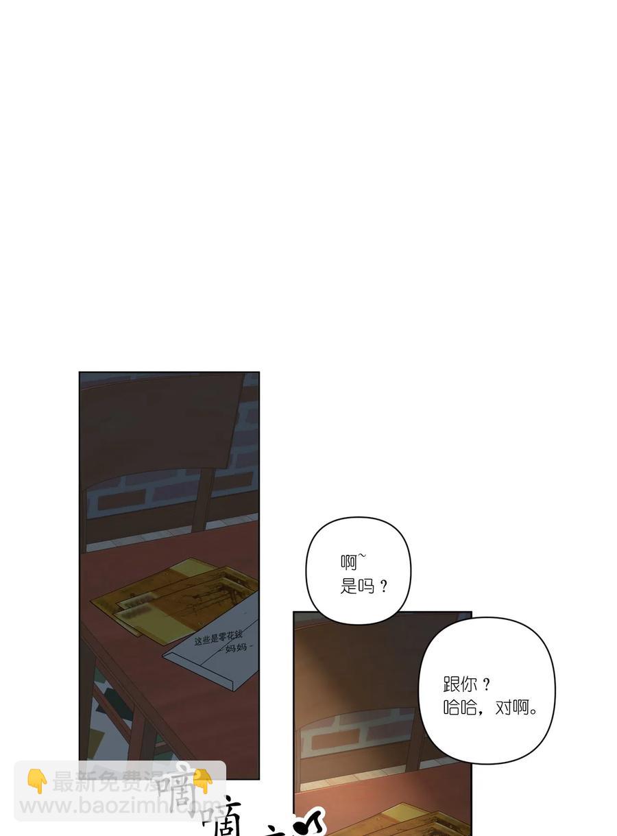 《素拉与海娜》08 08 第24页