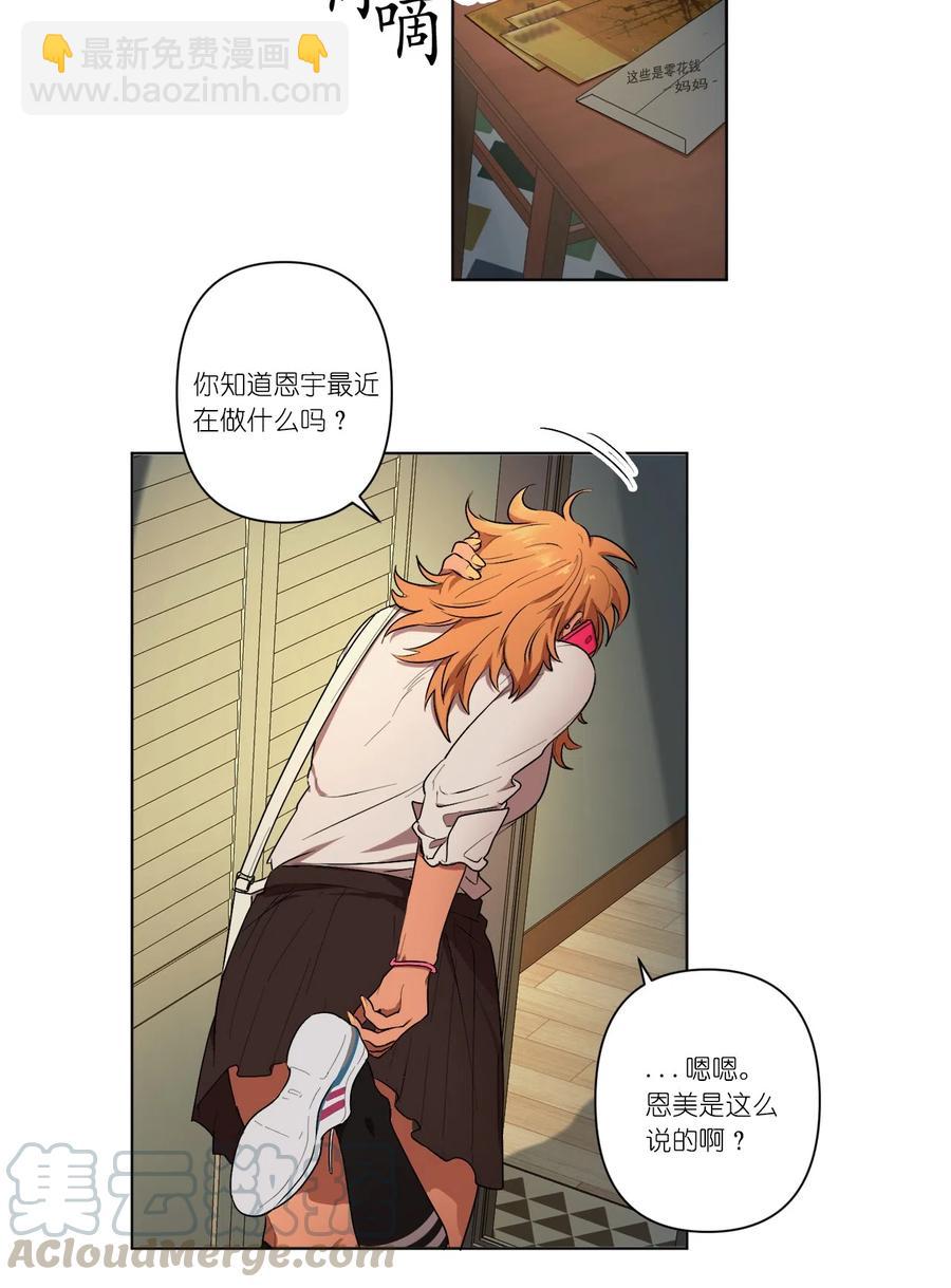 《素拉与海娜》08 08 第25页