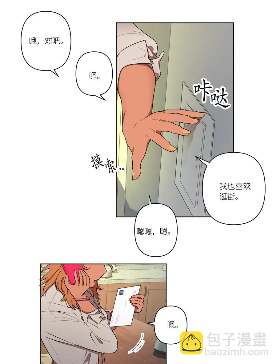 《素拉与海娜》08 08 第26页