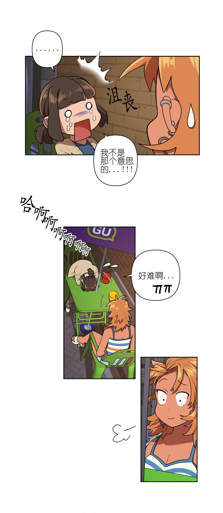 《素拉与海娜》06 06 第15页