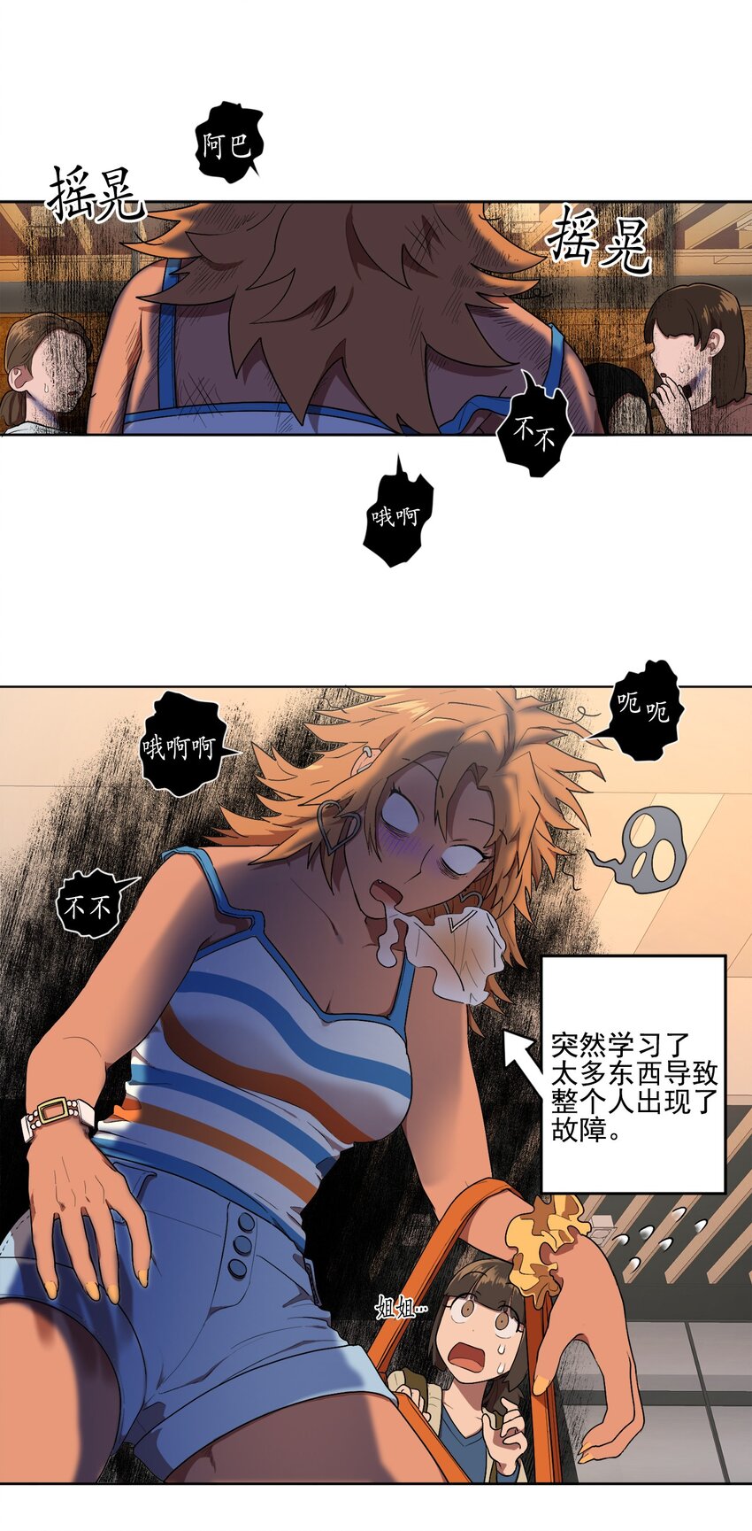 《素拉与海娜》06 06 第1页