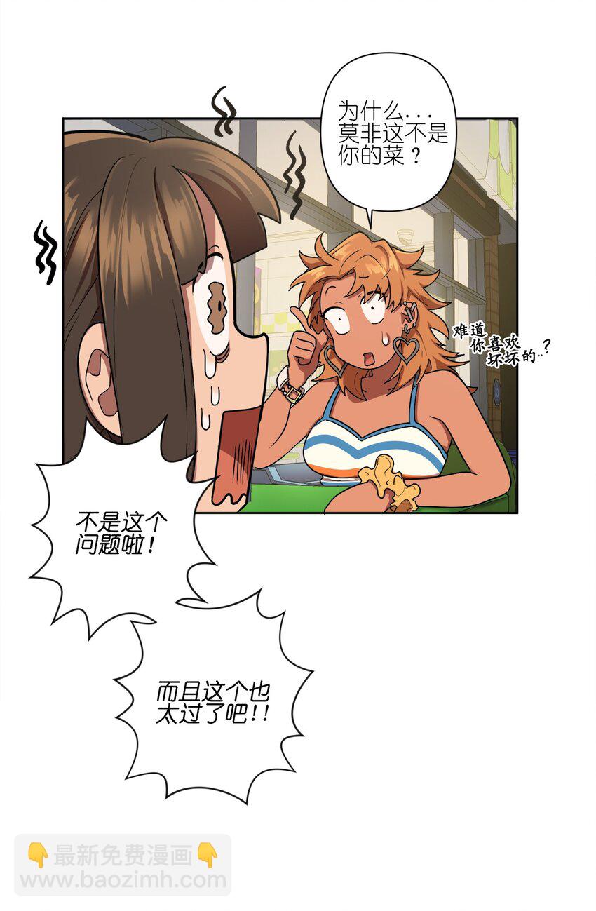 《素拉与海娜》06 06 第22页