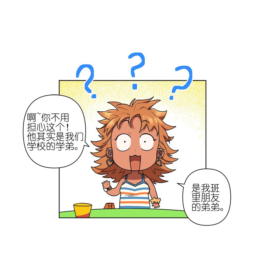 《素拉与海娜》06 06 第25页
