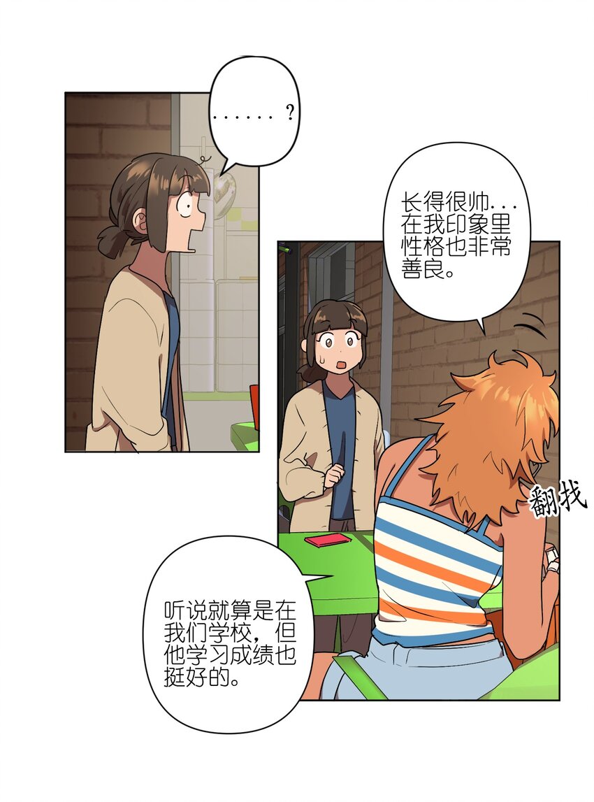 《素拉与海娜》06 06 第26页