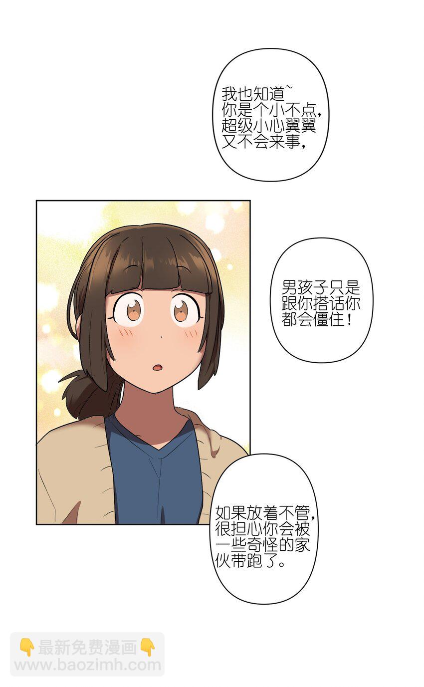 《素拉与海娜》06 06 第27页