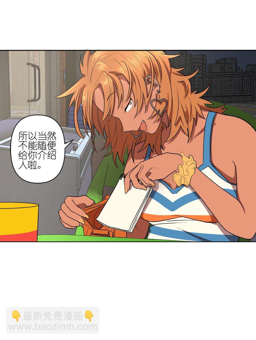 《素拉与海娜》06 06 第28页