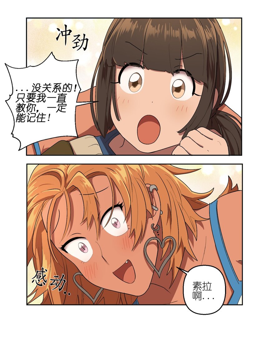 《素拉与海娜》06 06 第3页