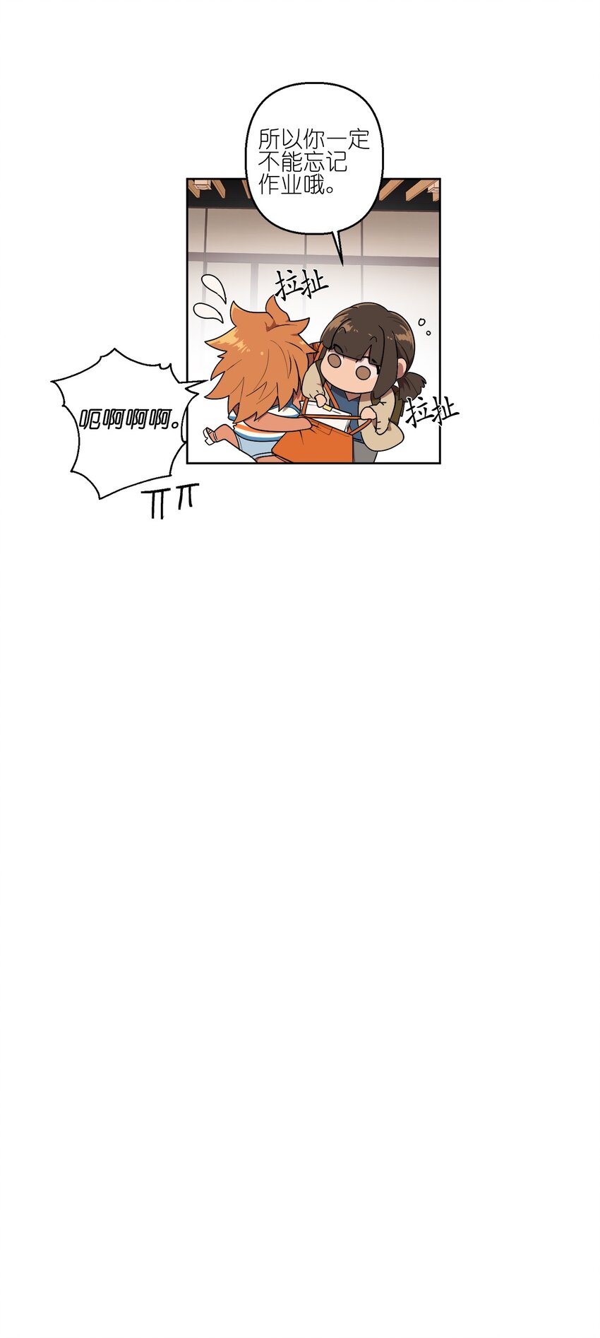 《素拉与海娜》06 06 第4页