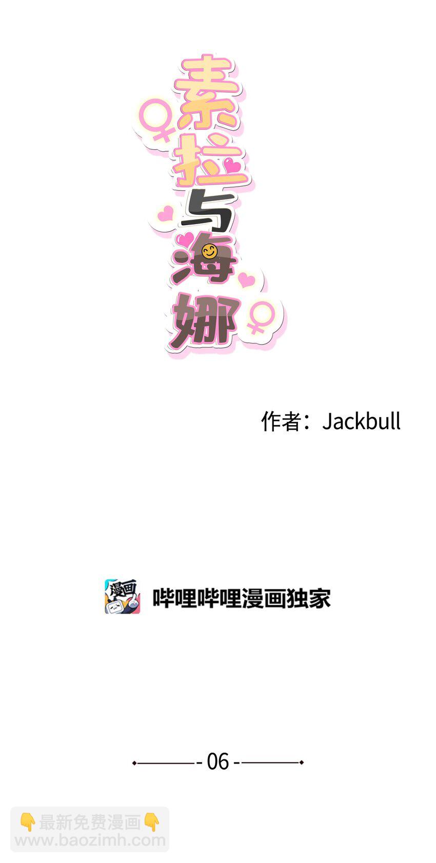 《素拉与海娜》06 06 第5页