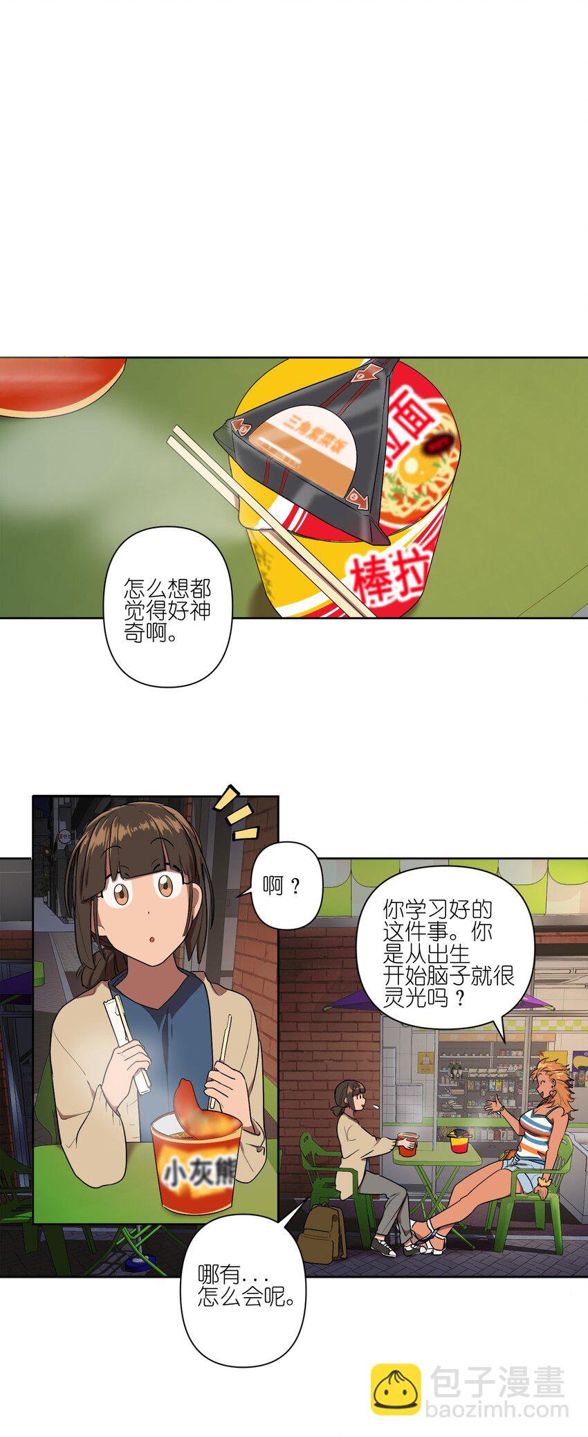 《素拉与海娜》06 06 第8页