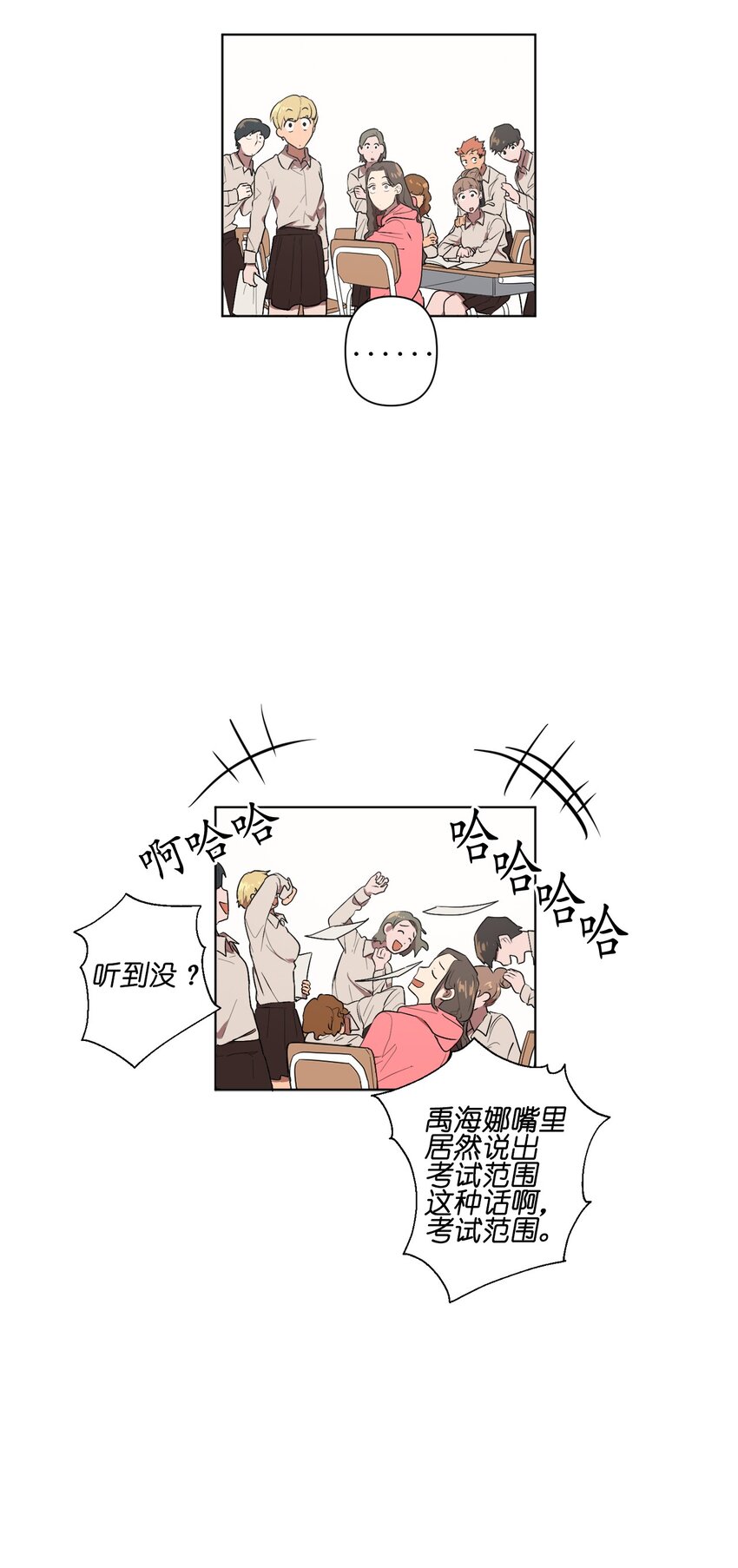 《素拉与海娜》07 07 第18页