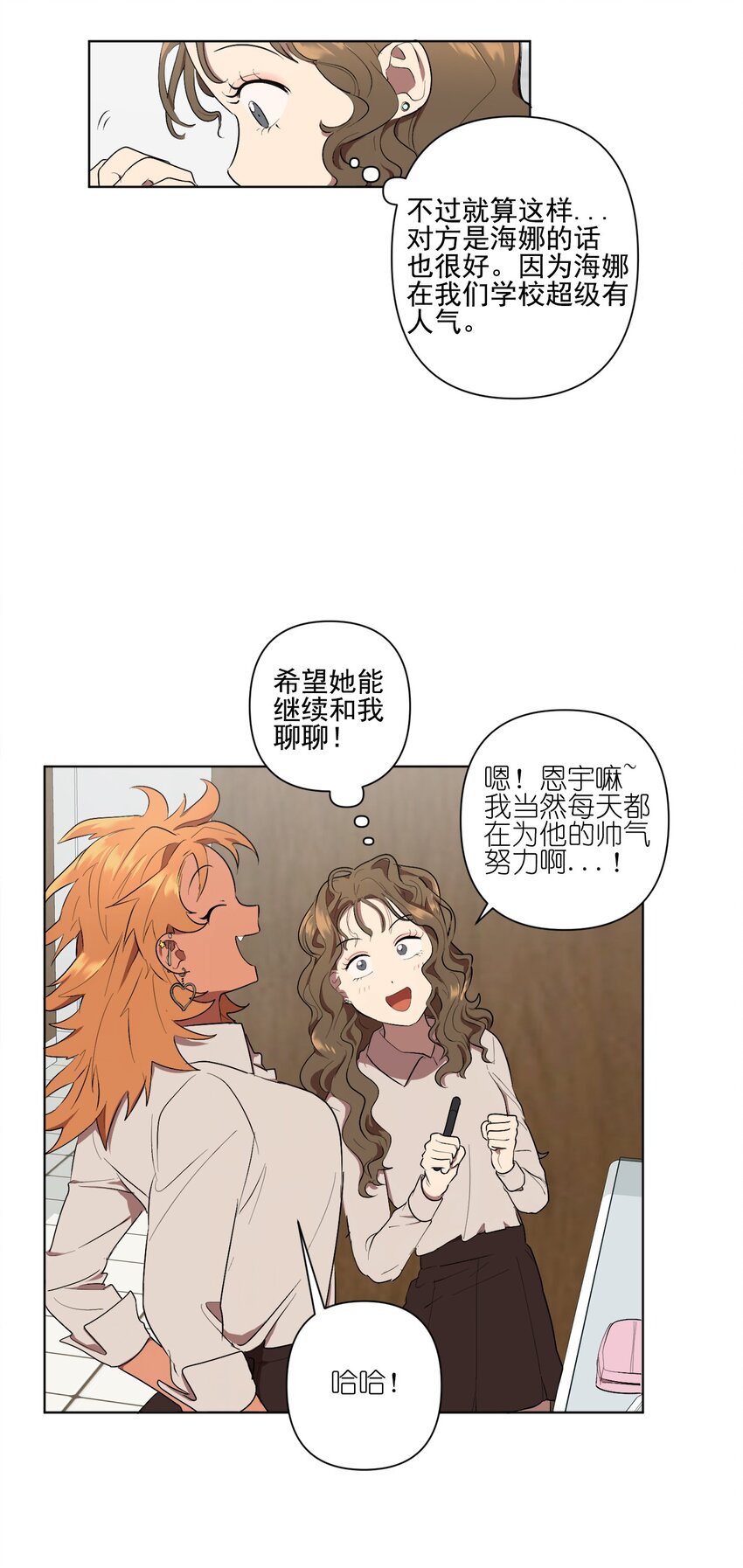 《素拉与海娜》07 07 第27页
