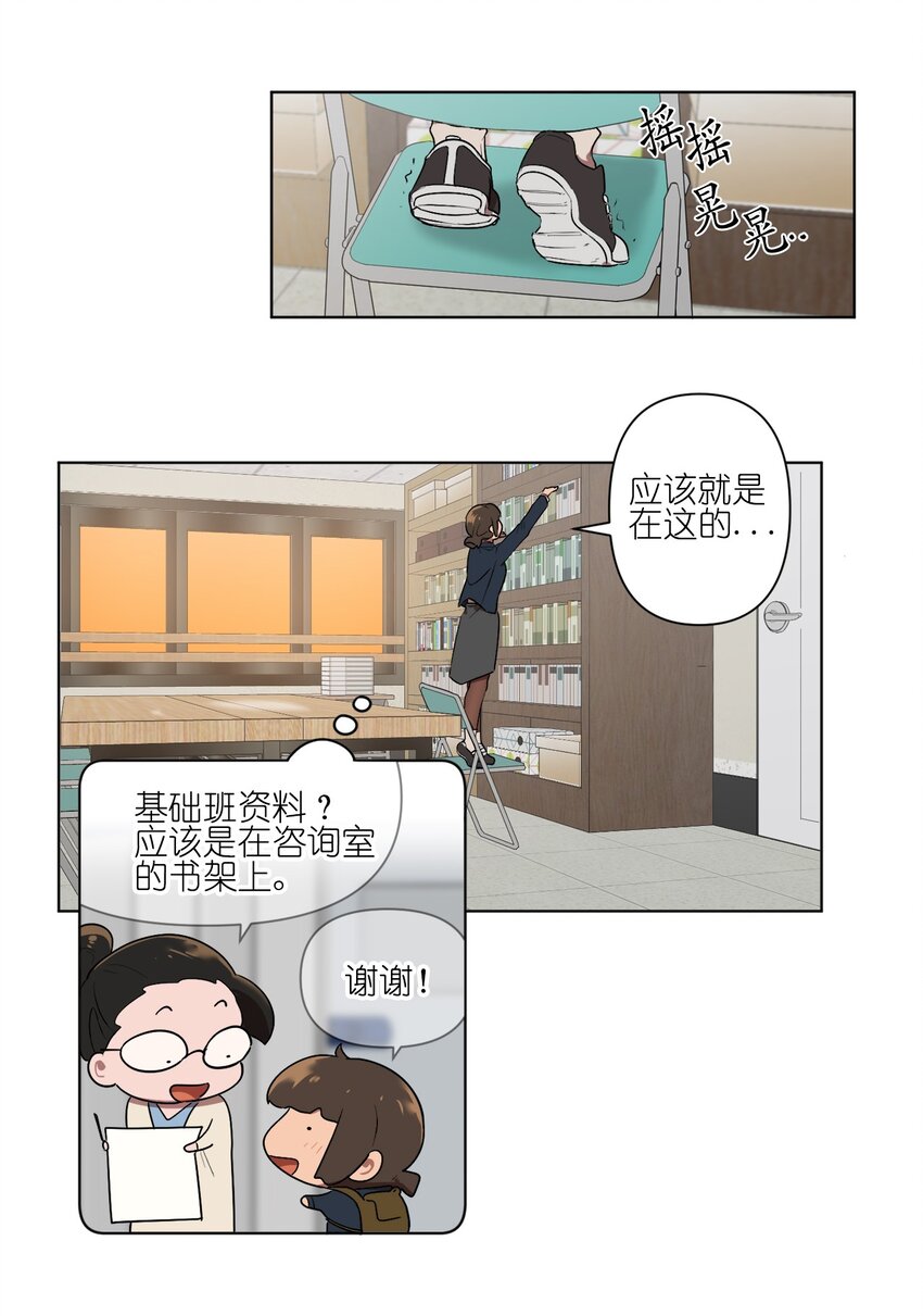 《素拉与海娜》07 07 第29页
