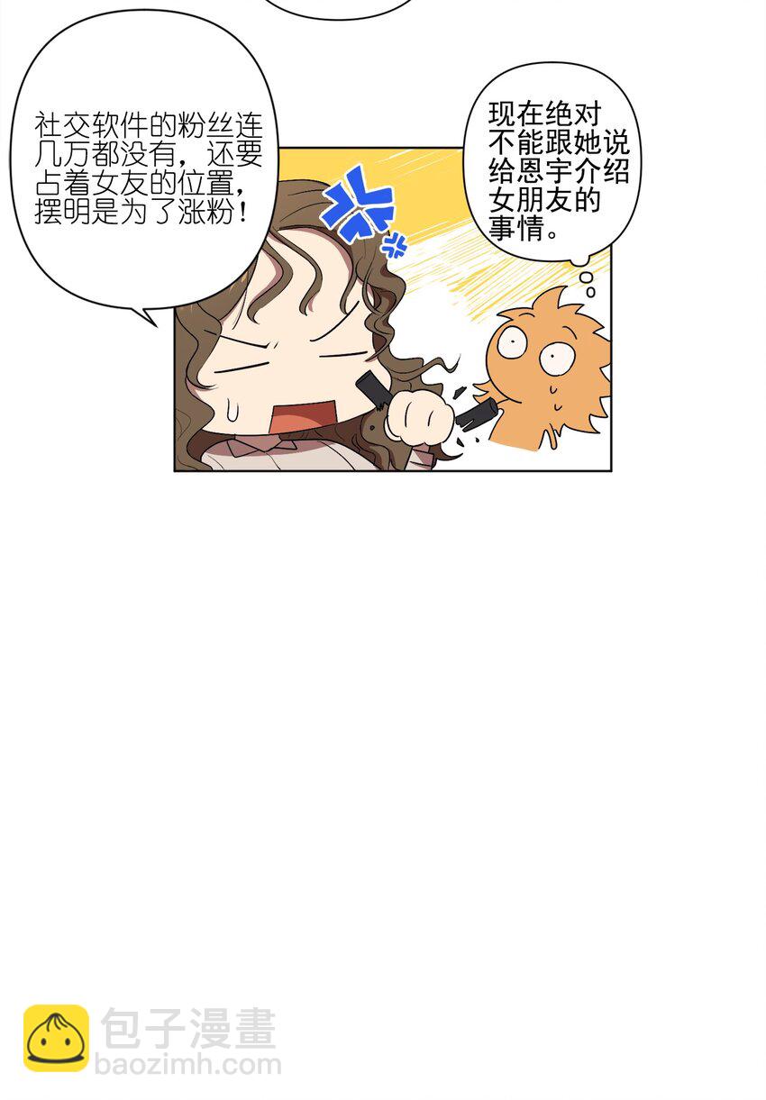 《素拉与海娜》07 07 第40页