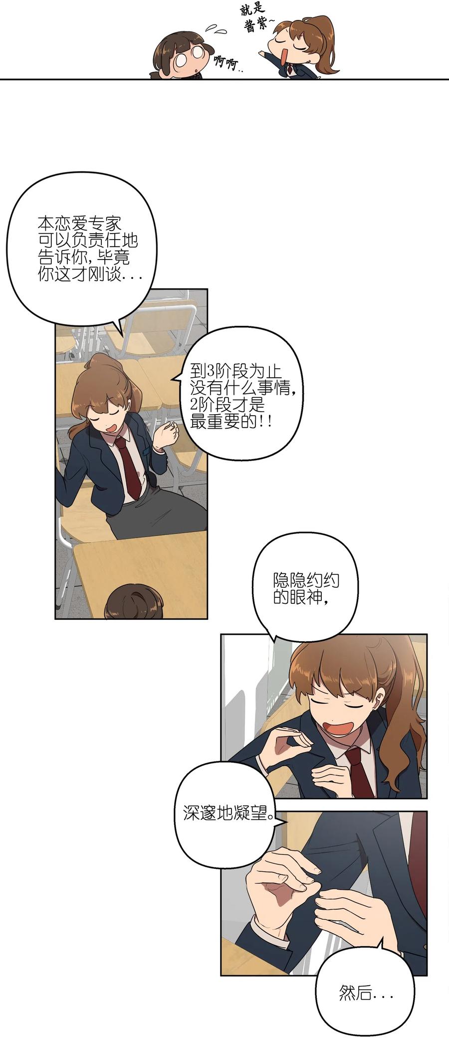 《素拉与海娜》11 11 第12页