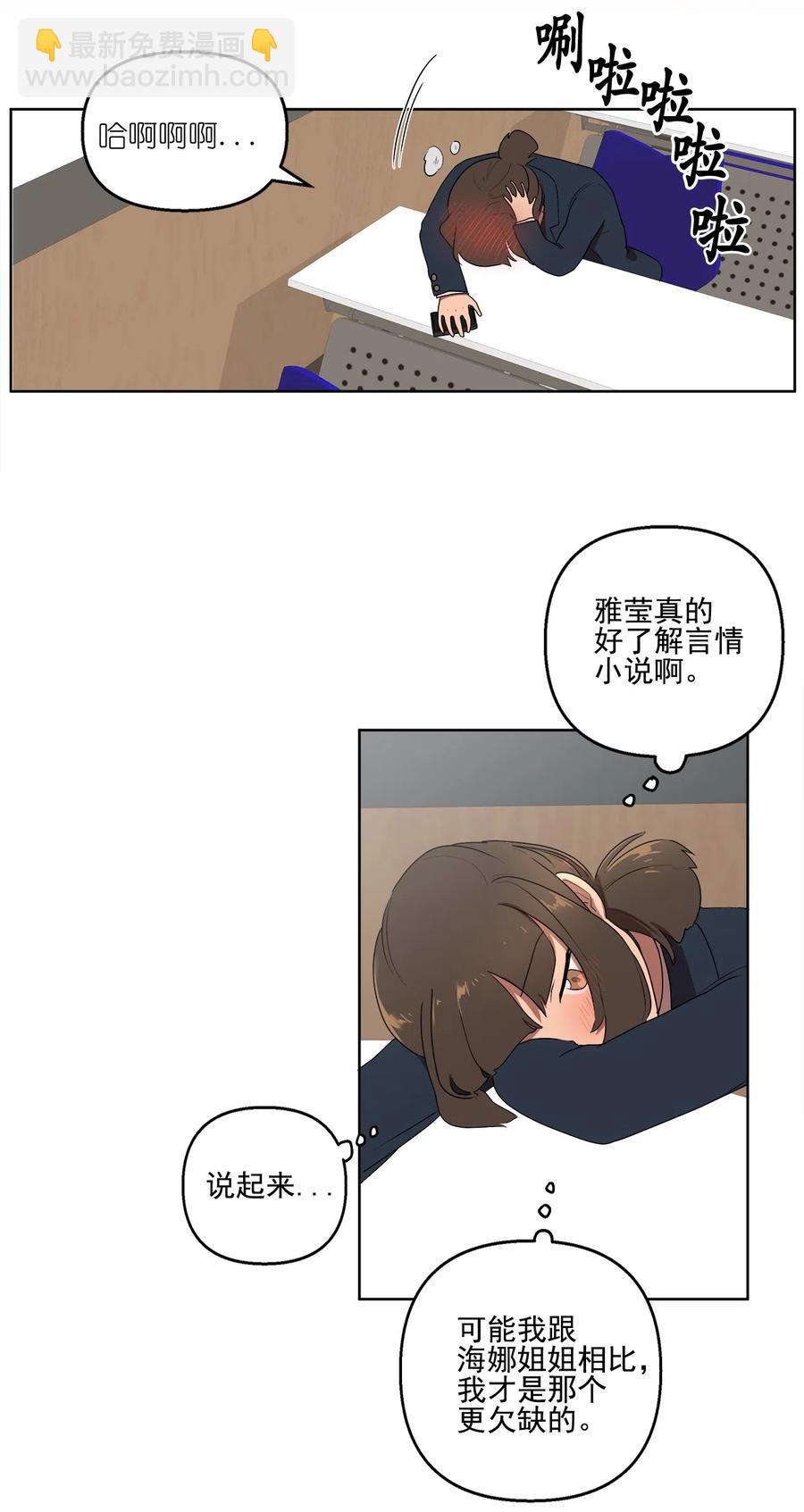《素拉与海娜》11 11 第18页