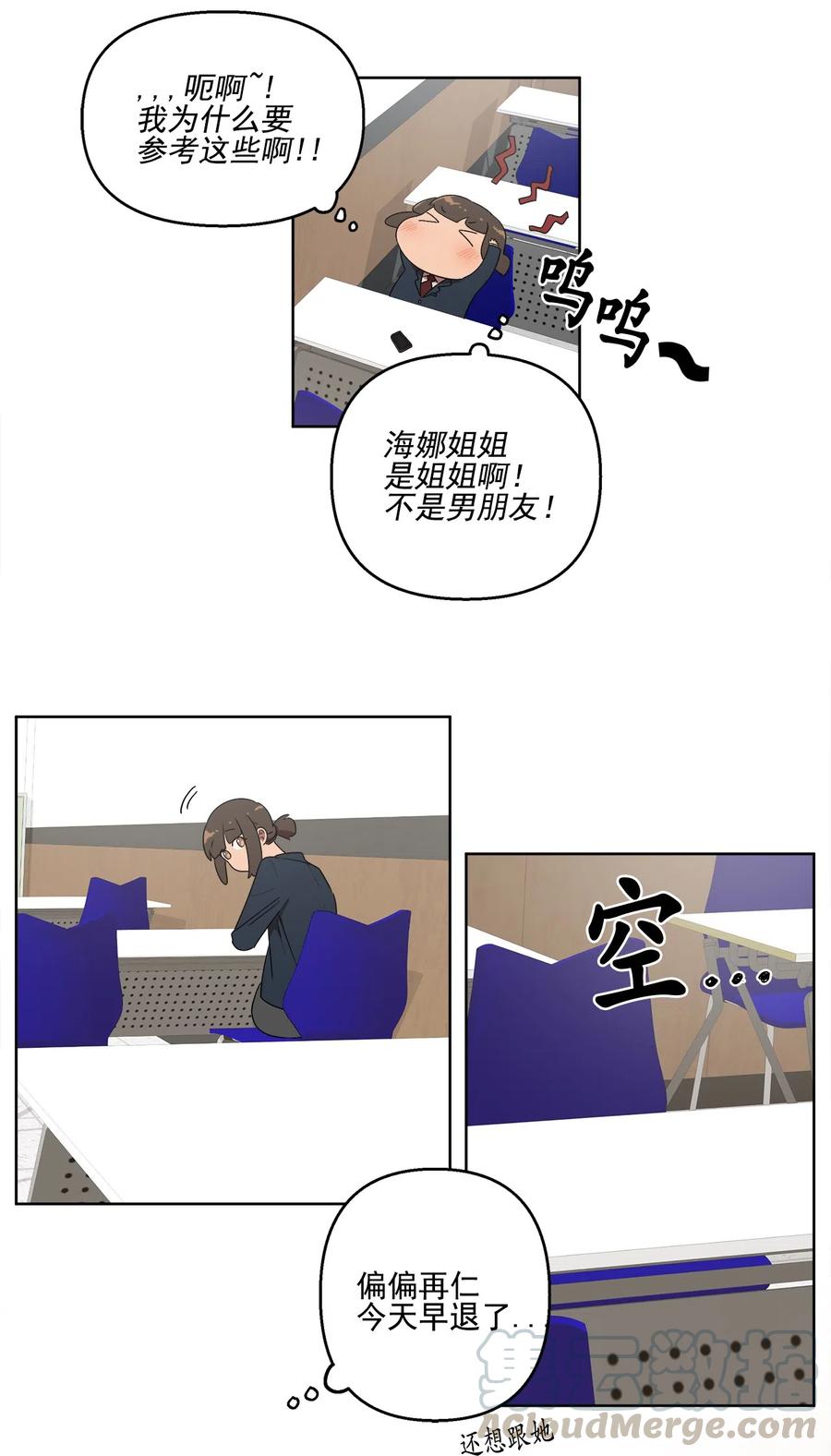 《素拉与海娜》11 11 第19页