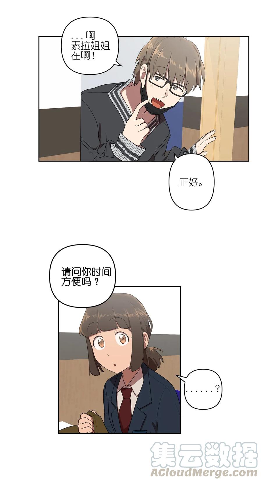 《素拉与海娜》11 11 第22页