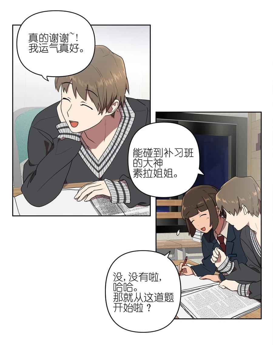 《素拉与海娜》11 11 第24页