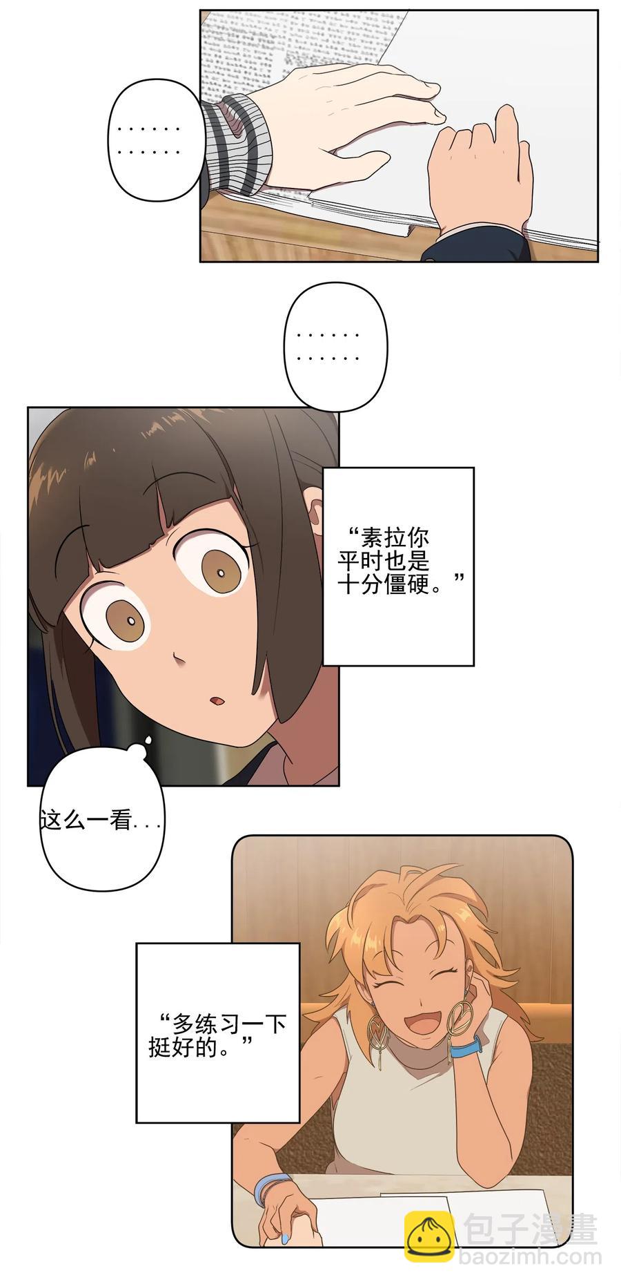《素拉与海娜》11 11 第27页