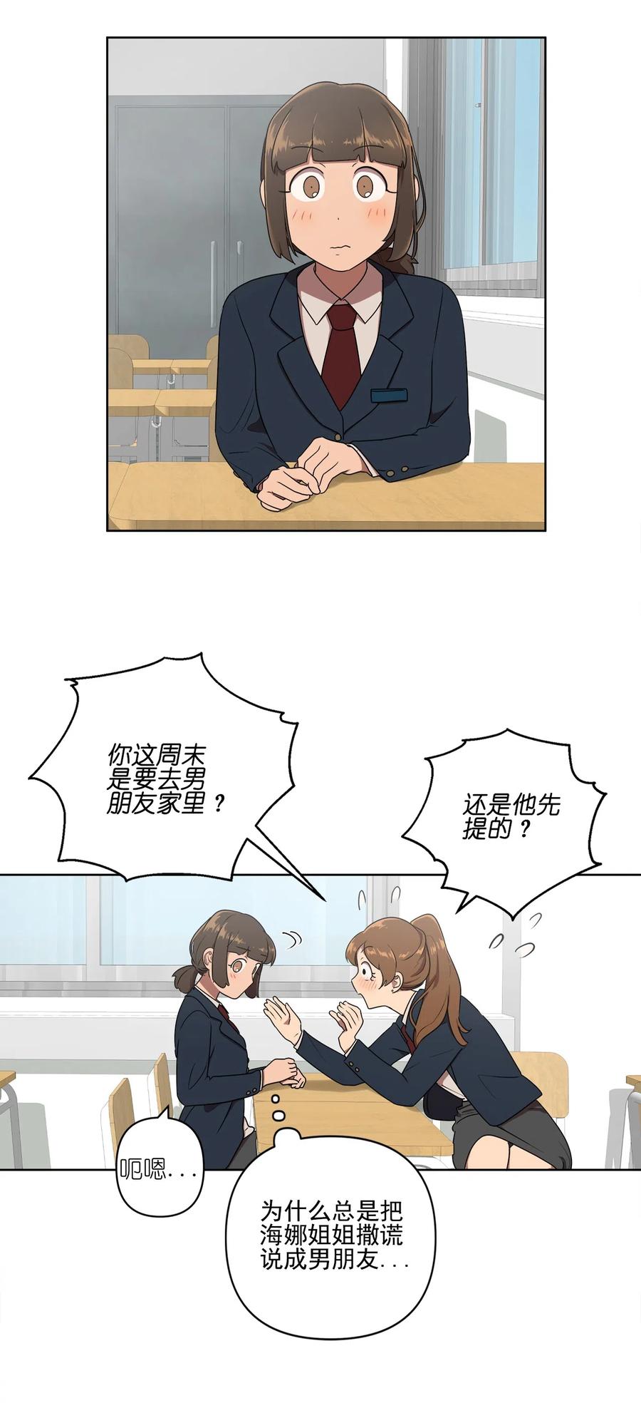 《素拉与海娜》11 11 第2页