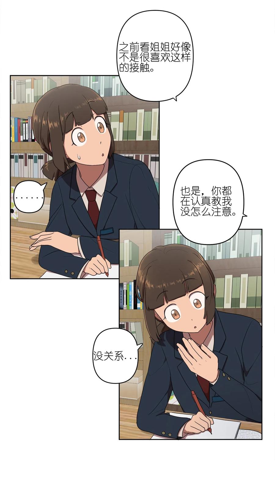 《素拉与海娜》11 11 第30页