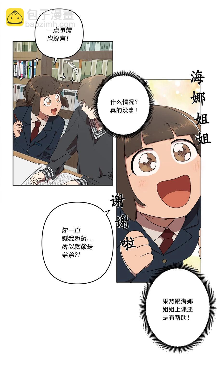 《素拉与海娜》11 11 第33页