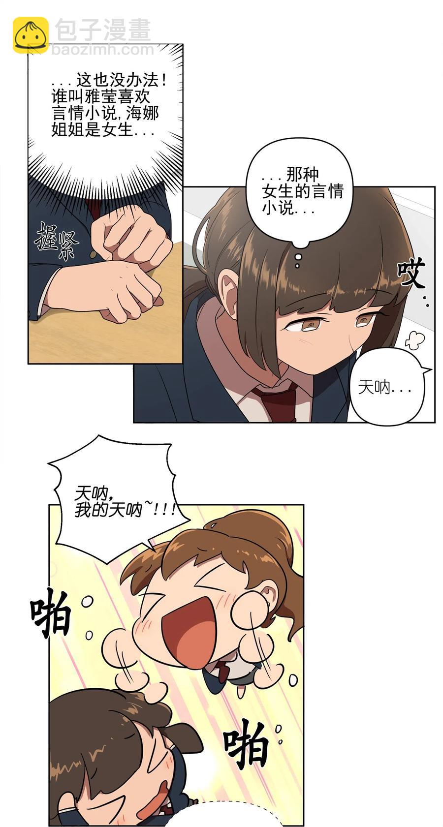 《素拉与海娜》11 11 第3页