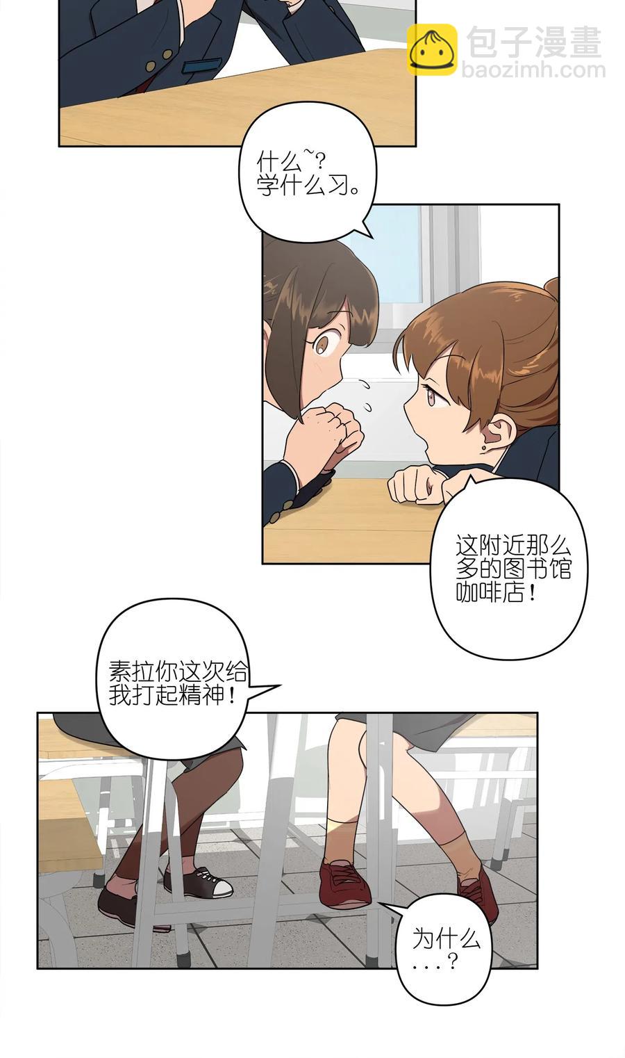 《素拉与海娜》11 11 第8页