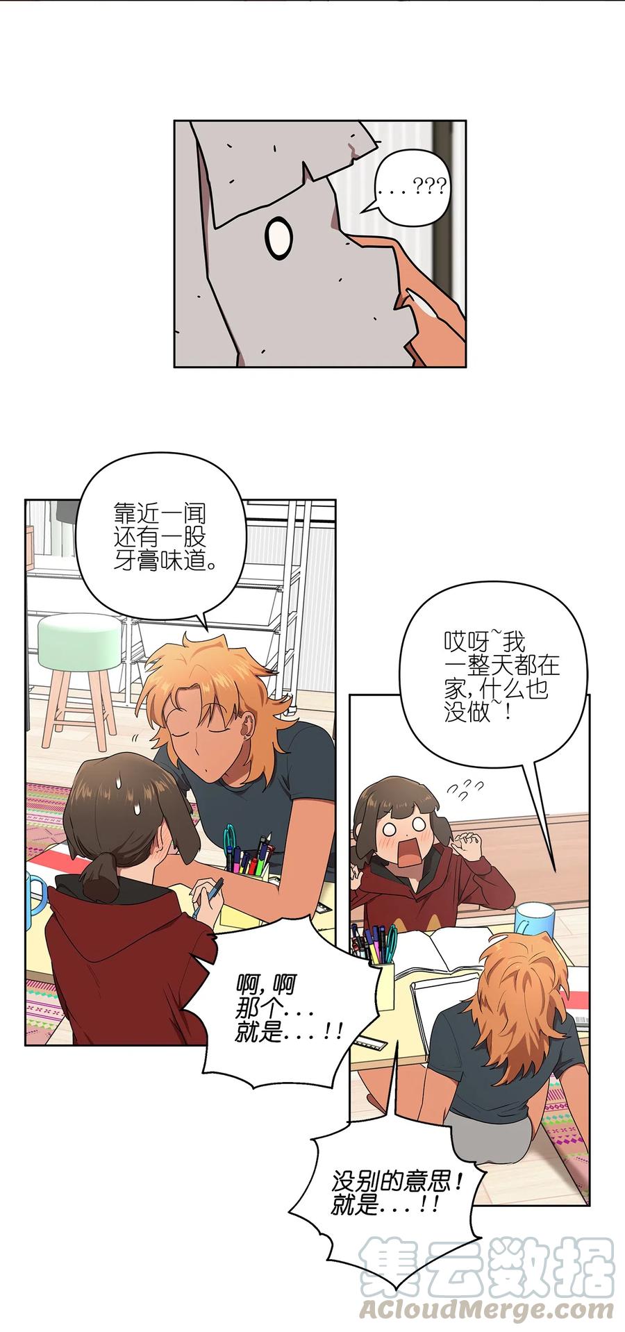 《素拉与海娜》12 12 第13页