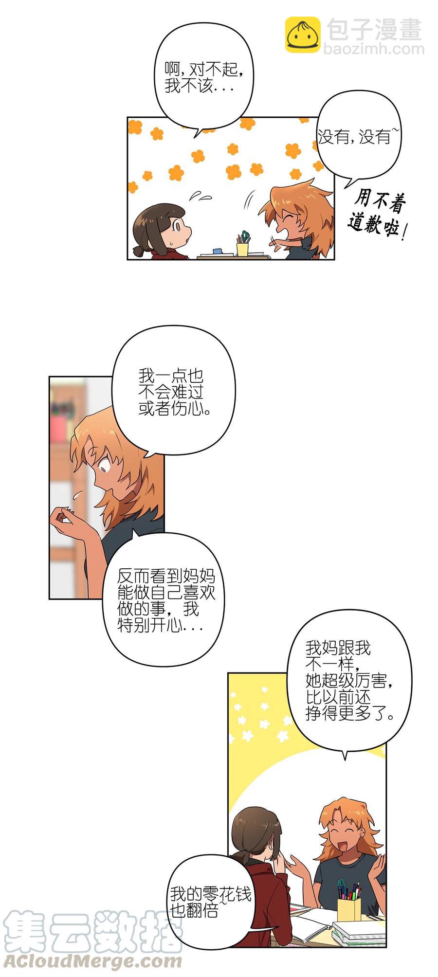 《素拉与海娜》12 12 第17页