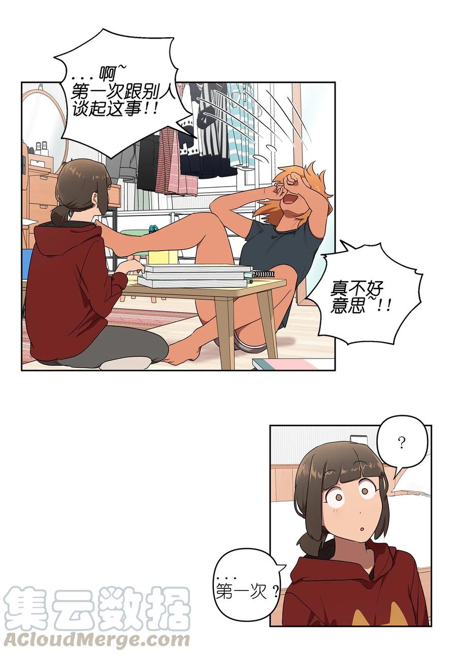 《素拉与海娜》12 12 第21页