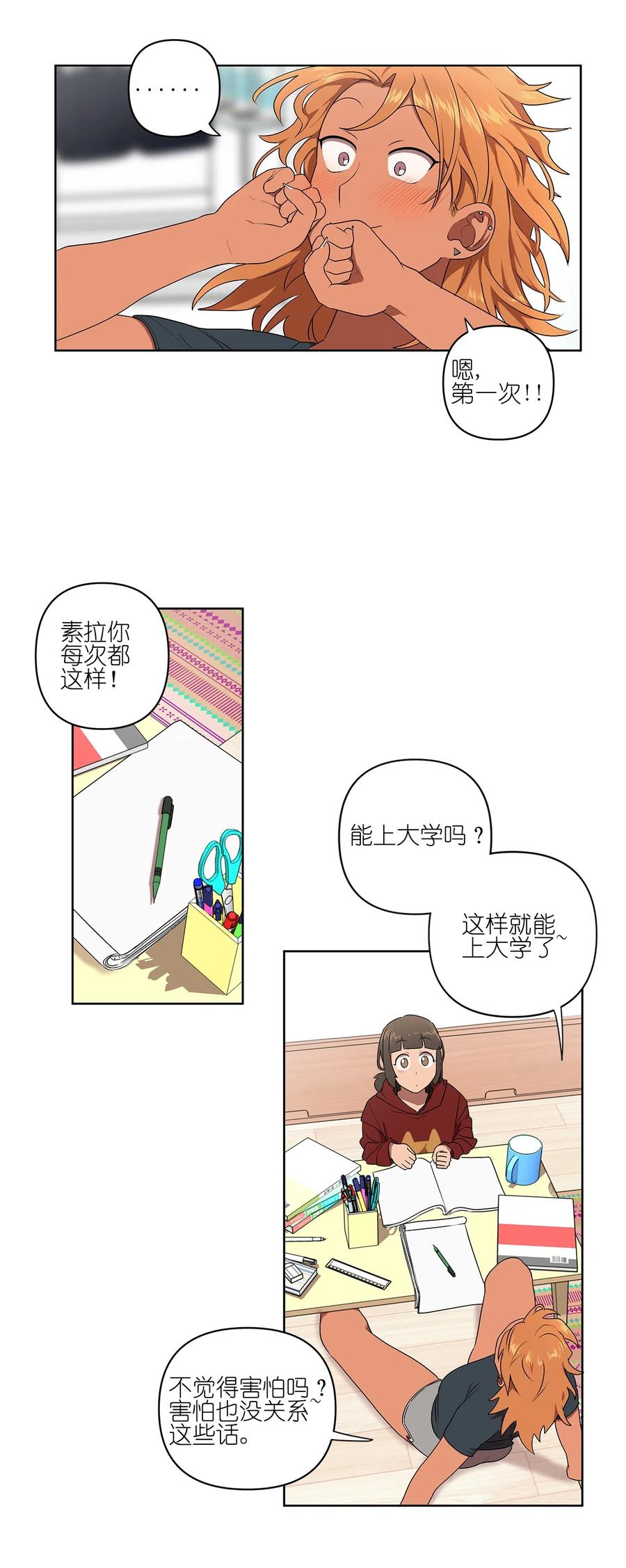 《素拉与海娜》12 12 第22页