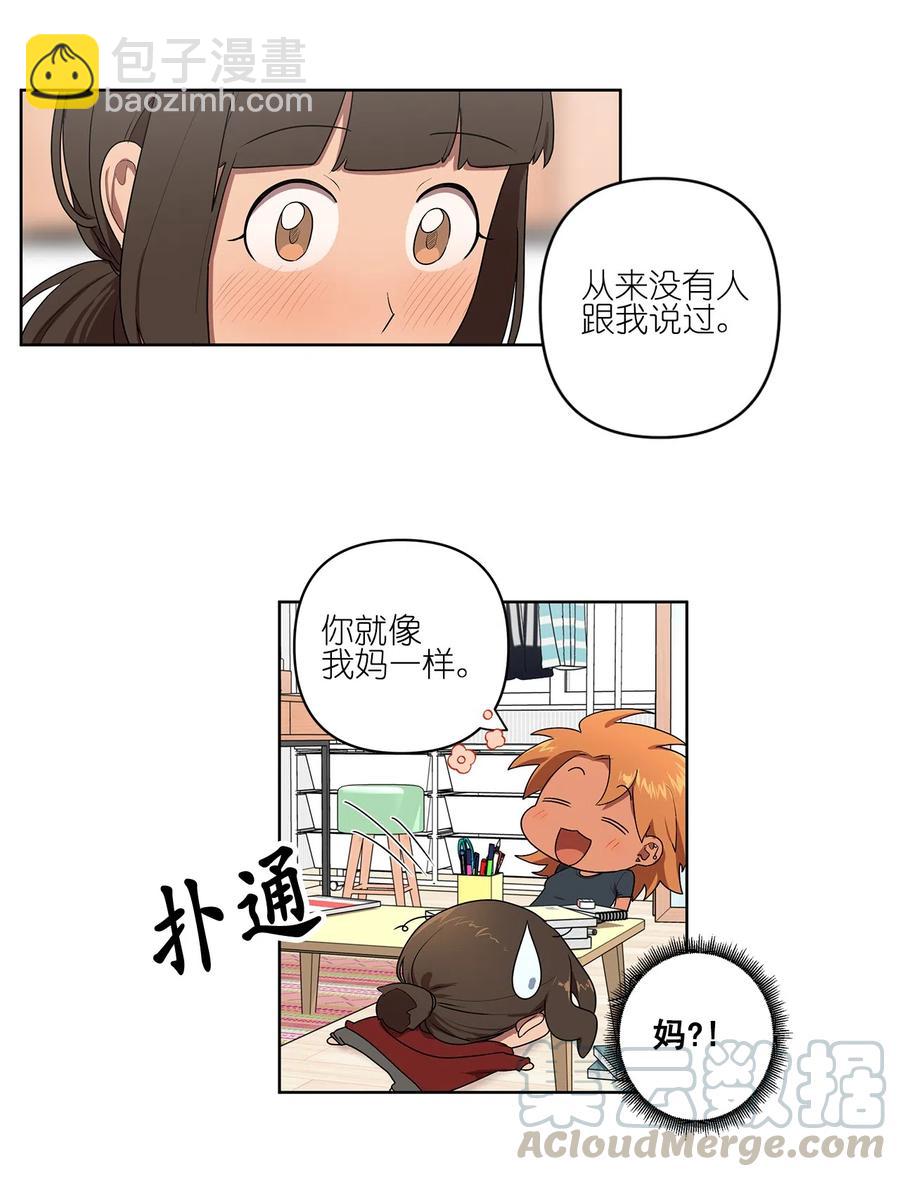 《素拉与海娜》12 12 第23页