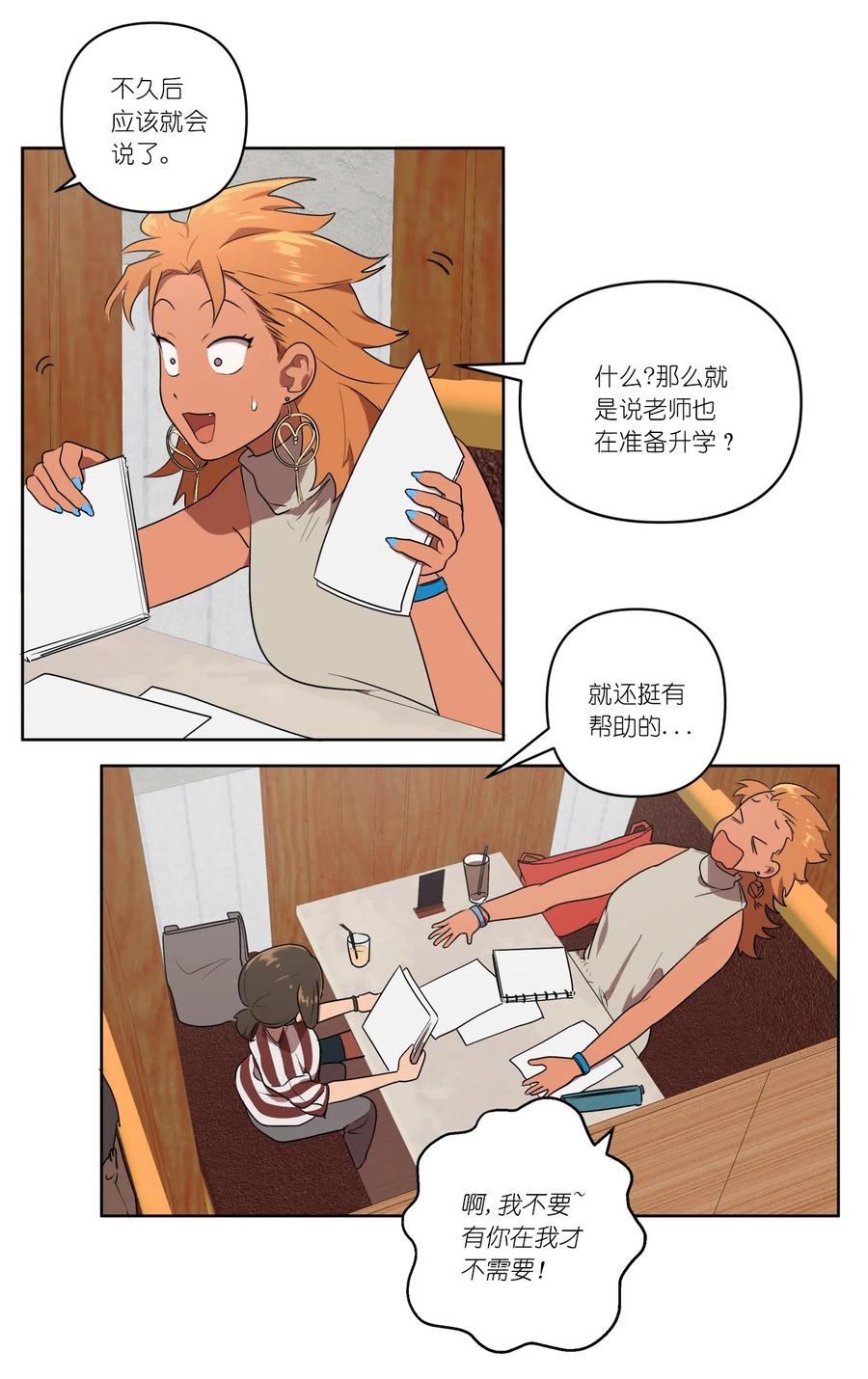 《素拉与海娜》10 10 第24页
