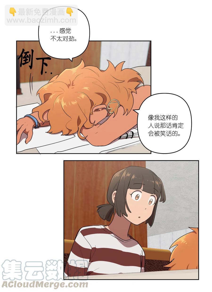 《素拉与海娜》10 10 第25页